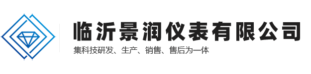 临沂景润仪表有限公司